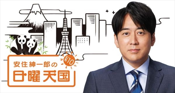 安住紳一郎「一番愛しているのは同学年。二番目は昭和47年と昭和49年の人」 | miyearnZZ Labo