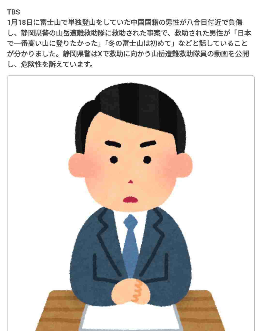 「日本で一番高い山に登りたかった」中国国籍の男性が冬の富士山に登った理由「冬の富士山は初めて」負傷して救助を要請...静岡県警はSNSで注意喚起