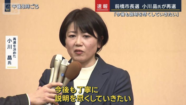 ラブホ辞職後に再選の小川晶氏が勝利宣言も万歳せず曇る表情　前橋市長選