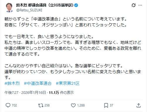 衆院選出馬の立憲都議、新党名称に「若者に『オジサンっぽい』と言われショックでした。でも…」