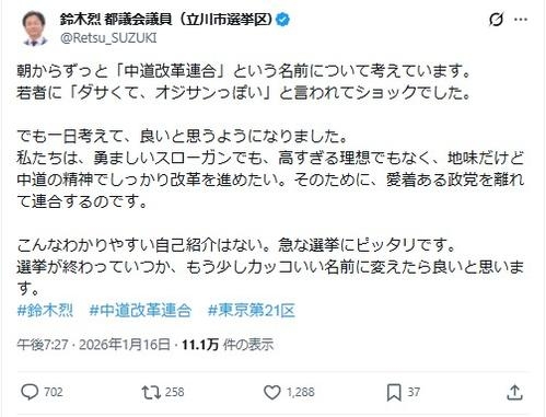 衆院選出馬の立憲都議、新党名称に「若者に『オジサンっぽい』と言われショックでした。でも…」 - 政治 : 日刊スポーツ