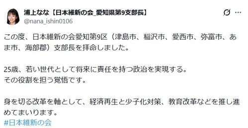人気アイドル卒業→翌日に維新から衆院選出馬表明　電撃転身にファン騒然　公式も異例報告