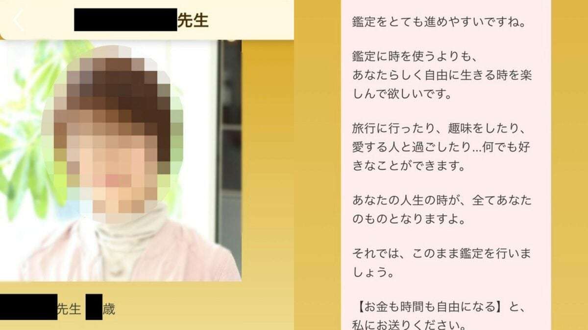 高齢者を狙う新たな「スピリチュアル詐欺」…家族が気づいたころには300万円課金した後というケースも…悪質な被害の実態に迫る | 集英社オンライン | ニュースを本気で噛み砕け