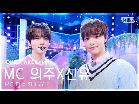 [단독샷캠4K]  MC 의주X신유 