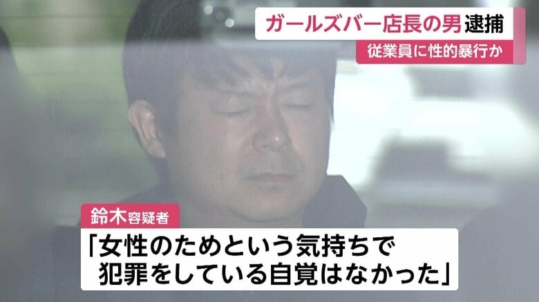 ガールズバー従業員女性に夜通し売春の客待ち…翌朝ネットカフェで性的暴行か 再逮捕の39歳店長「女性のため」と容疑否認