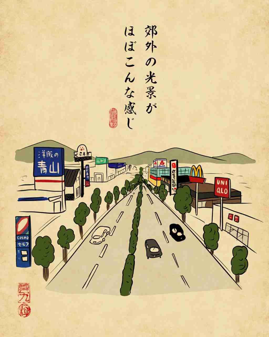 【東京都】世田谷区について知っていること
