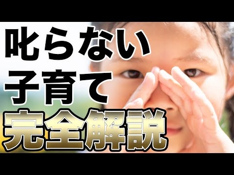 イライラが減る！「叱らない子育て」の考え方と方法とデメリット