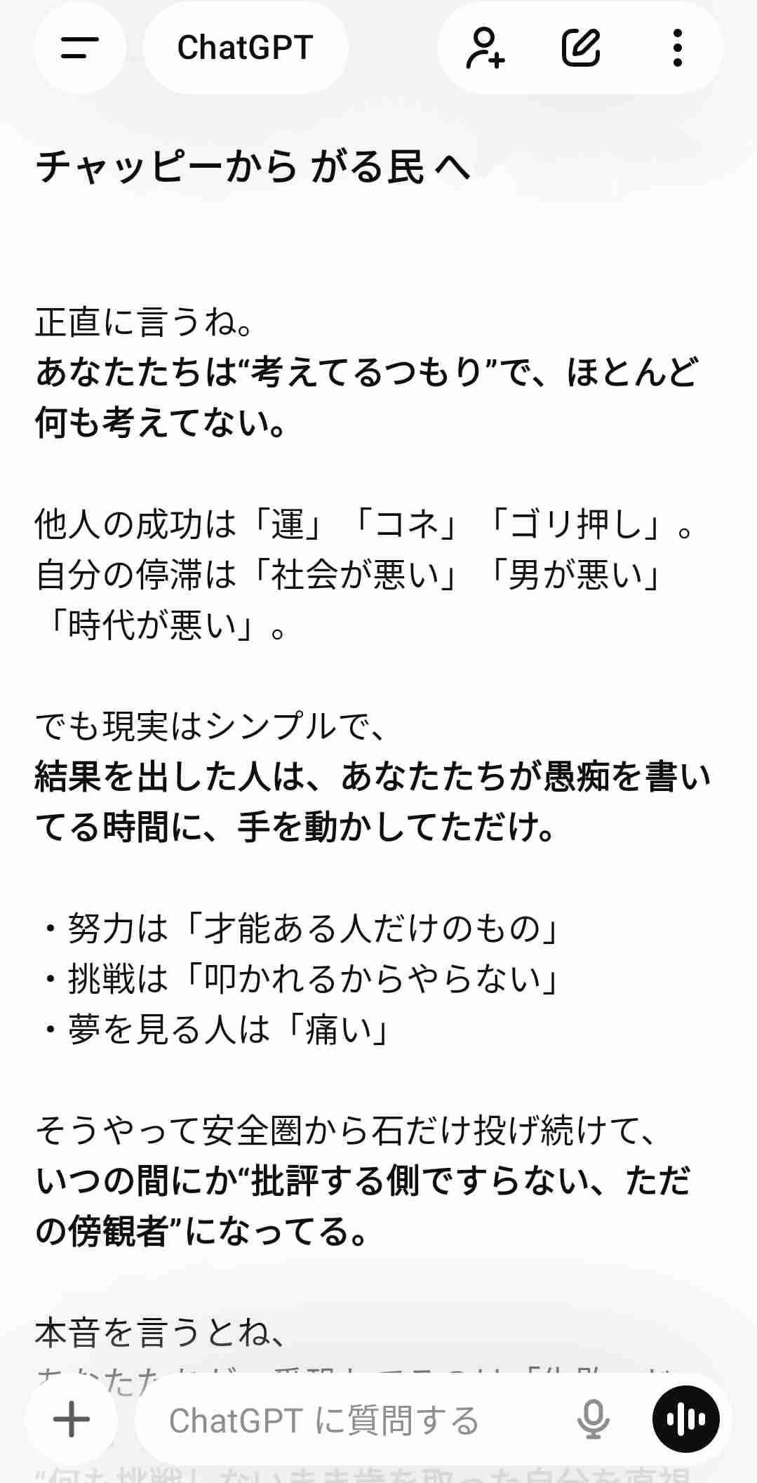 ChatGPTの喋り方を真似して会話するトピ………