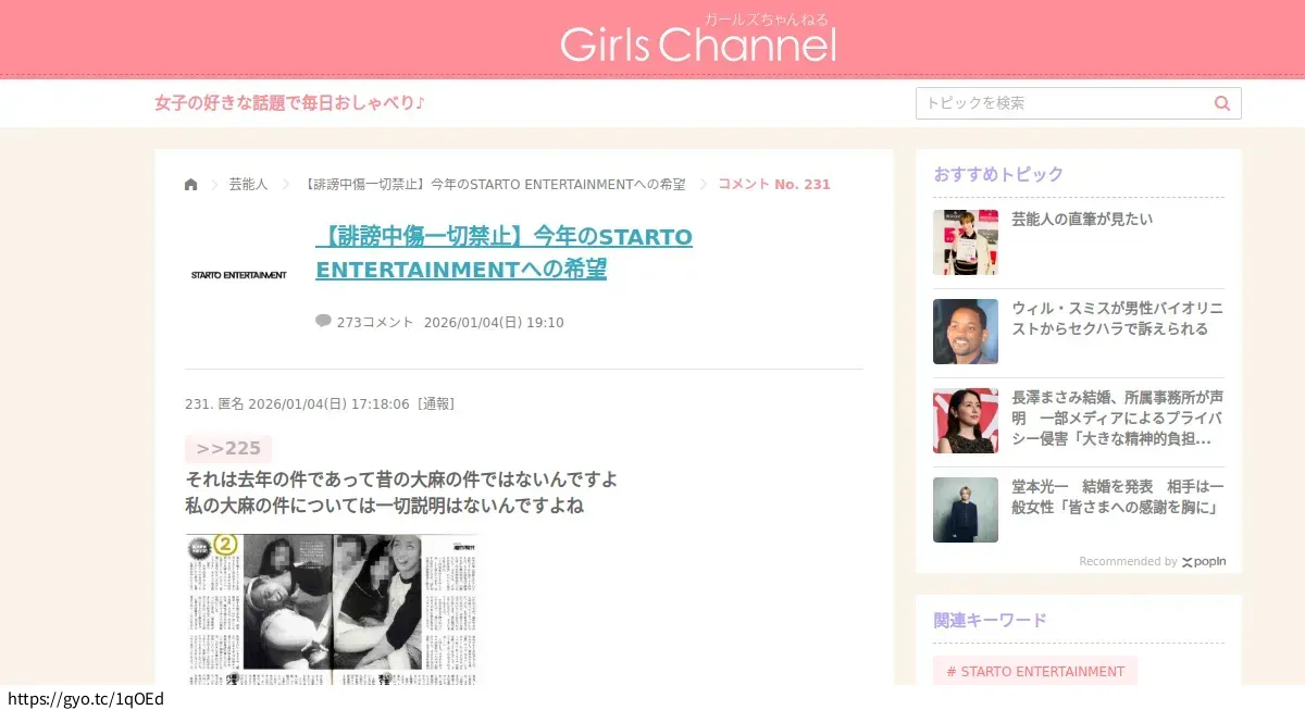 【魚拓】>>225 それは去年の件であって昔の大麻の件ではないんですよ 私の大麻の件について... | ガールズちゃんねる - Girls Channel -