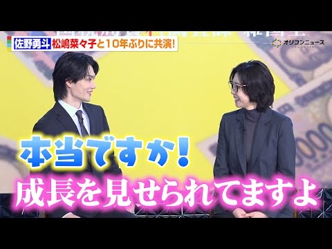 M!LK佐野勇斗、松嶋菜々子と10年ぶりの共演！紅白でも共演した舞台裏も明かす　『テレビ朝日系木曜ドラマ「おコメの女－国税局資料調査課・雑国室－」初回放送当日!!記者会見』