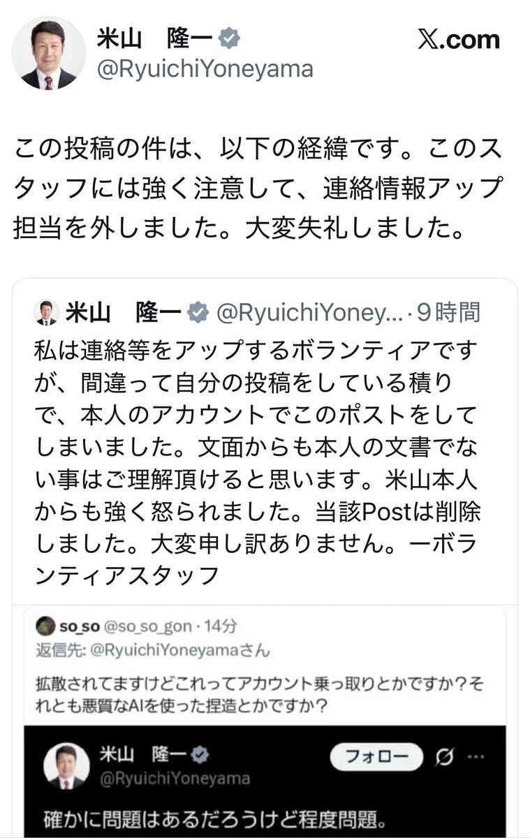 《衆院選》米山隆一氏、「道路へ雪まき」動画＆ボランティアスタッフの誤投稿を謝罪