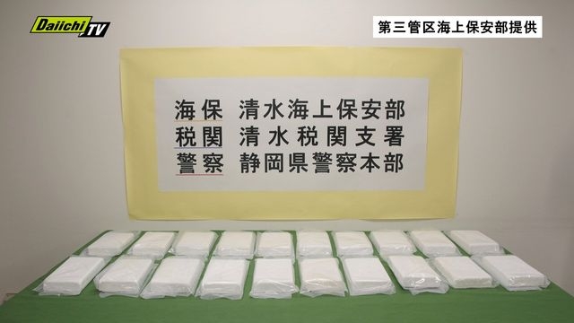 【パラサイト型密輸】清水港の外国船底にコカイン隠し密輸しようとした疑いでブラジル国籍の男ら4人逮捕…同様手口は全国2例目(静岡)（Daiichi-TV（静岡第一テレビ）） - Yahoo!ニュース