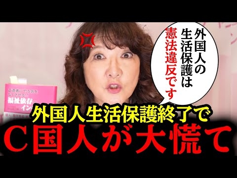 【片山さつき】外国人”生活保護”について本音をブチまける！さすが財務大臣、圧巻すぎました....#参政党#神谷宗幣#片山さつき#小野田紀美#高市早苗#日本保守党