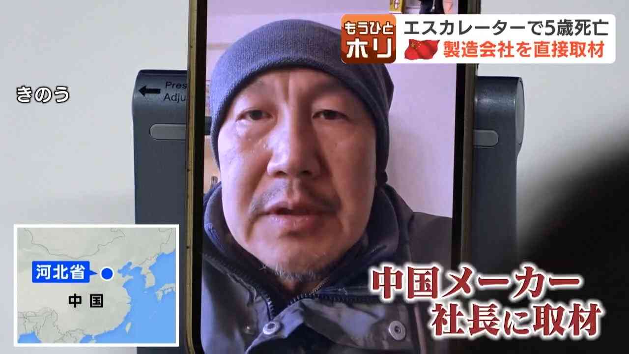 「日本のスキー場に売った覚えはない」エスカレーターの中国メーカー社長が驚きの証言…監視員の配置は必要　小樽スキー場5歳児死亡事故（HBCニュース北海道） - Yahoo!ニュース