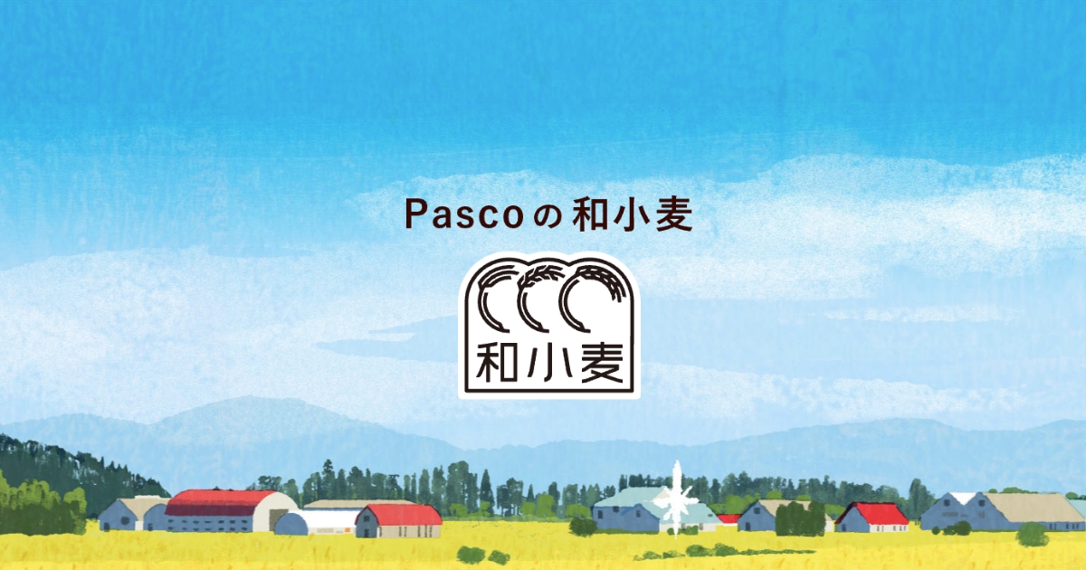 history Pascoの国産小麦のあゆみ | Pascoの和小麦 | 超熟のPasco | 敷島製パン株式会社