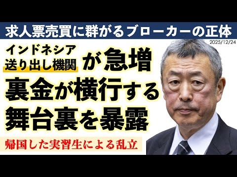 【キックバック】インドネシアでも技能実習の闇が再び——。背景に帰国した元技能実習生らによる送り出し機関の乱立も｜エンダン・ルクマン（ENAZI YUKI GLOBALIND）と澤田晃宏（阪神総研）