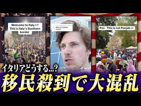移民殺到で大混乱しているイタリア...一体現地はどうなってる！？