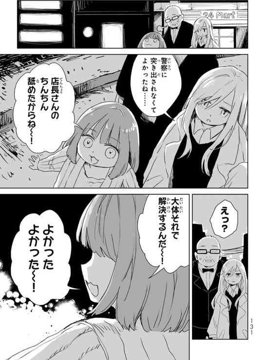 うちは女の子（男の子）じゃなくて良かったと言ってくる人