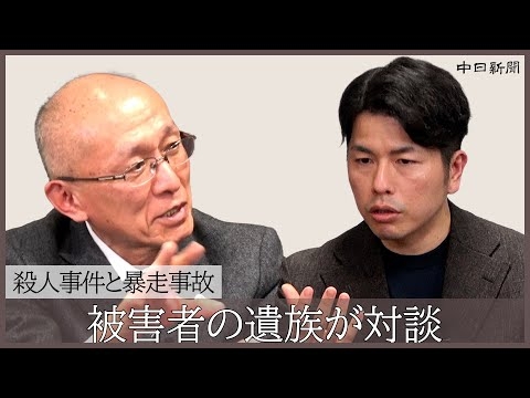 高羽悟さん×松永拓也さん対談―名古屋西区主婦殺害事件と池袋乗用車暴走事故の遺族2人が語ったこと