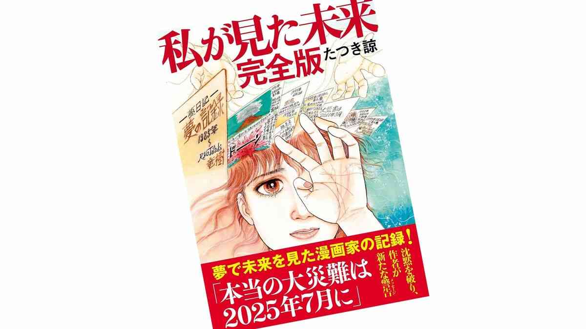 ｢7月5日に東日本大震災の3倍の津波が…｣ 気象庁は