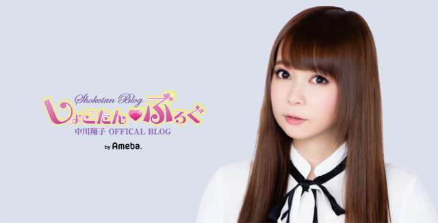 2011/05/12 | 中川翔子 オフィシャルブログ Powered by Ameba