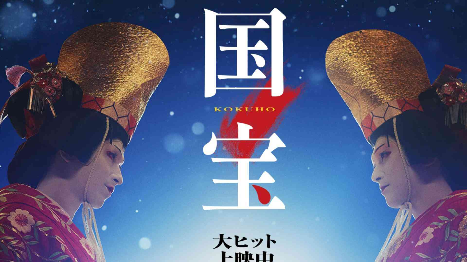 「国宝」オスカー受賞に向けてやるべきこと（猿渡由紀） - エキスパート - Yahoo!ニュース
