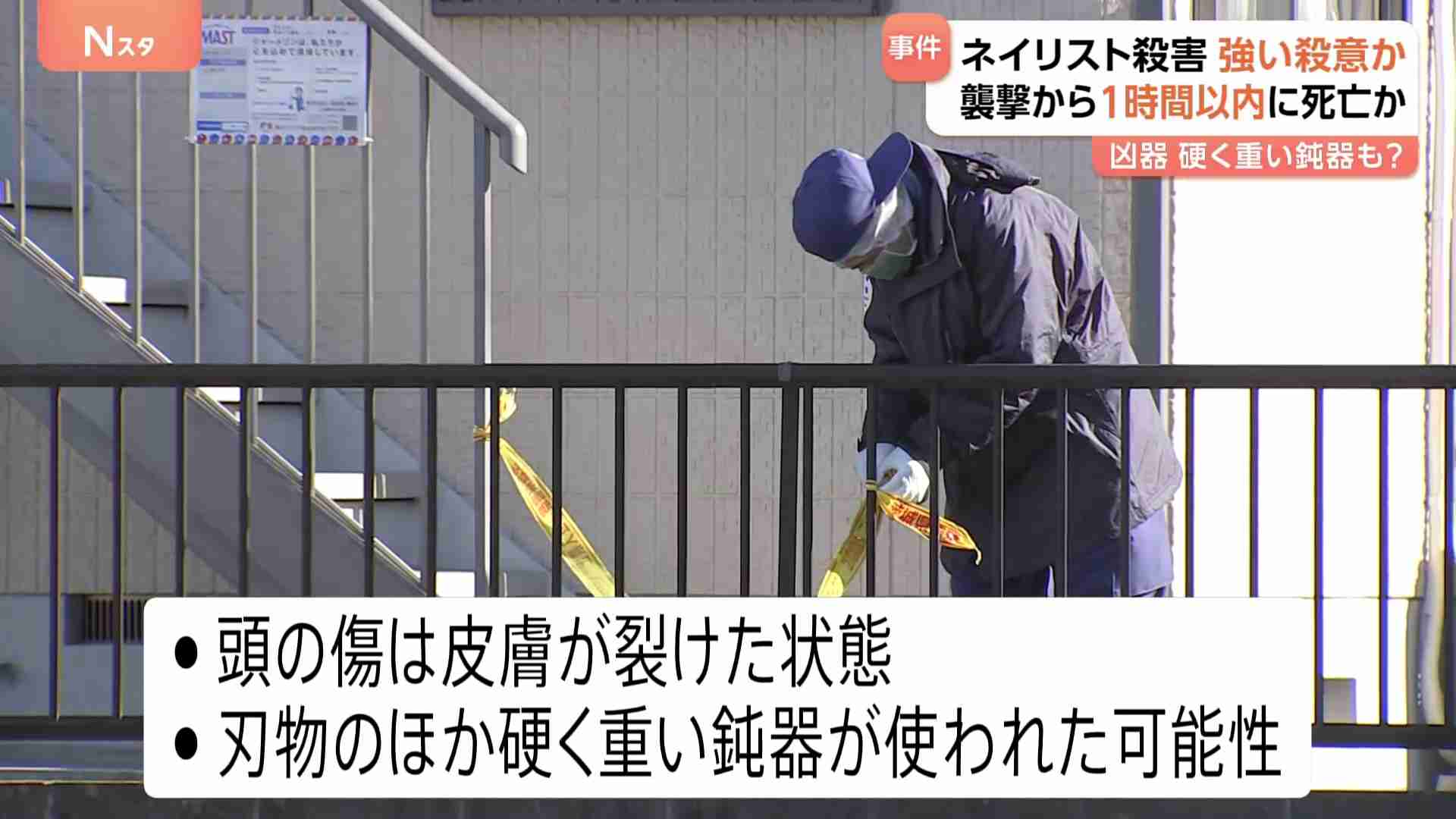 水戸ネイリスト殺害事件 犯人に“強い殺意” 頭の傷は皮膚が裂けた状態…女性は襲撃後1時間以内に死亡か　腕には妊娠中の腹を守るためについたとみられる傷も（TBS NEWS DIG Powered by JNN） - Yahoo!ニュース