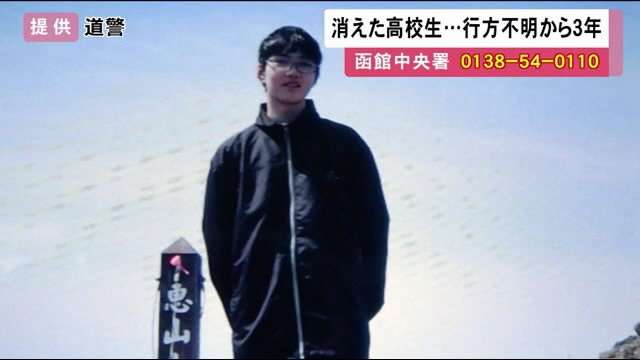 男子高校生が突然消えた…