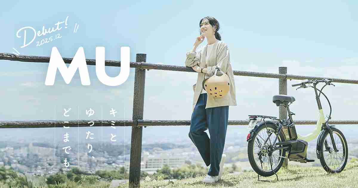 MU（エムユー）｜特定小型原動機付自転車｜Panasonic