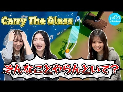 【協力プレイ】喧嘩するほど仲がいい？ガラス運びゲームで喧嘩常習犯コンビが大絶叫！【Carry The Glass】