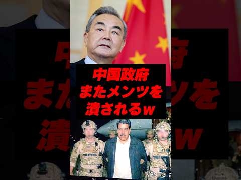 中国政府、またメンツを潰されるw
