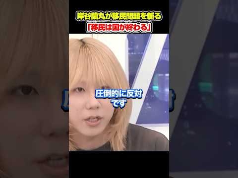 移民問題「移民を受け入れたら国が滅ぶ」#アベプラ