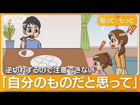 「食い尽くし系」悩み相談増加　家族6人分のケーキを父親が…“育った環境”影響か【知ってもっと】(2023年10月2日)