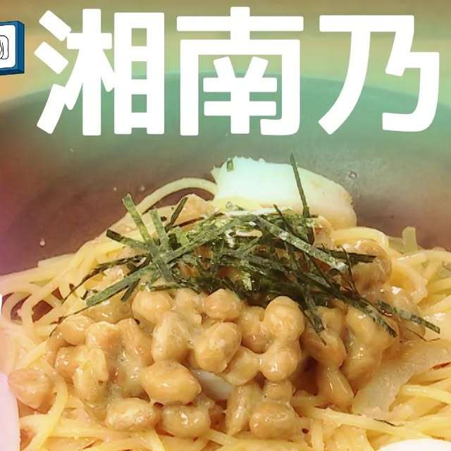 湘南乃風『純恋歌』のパスタ
