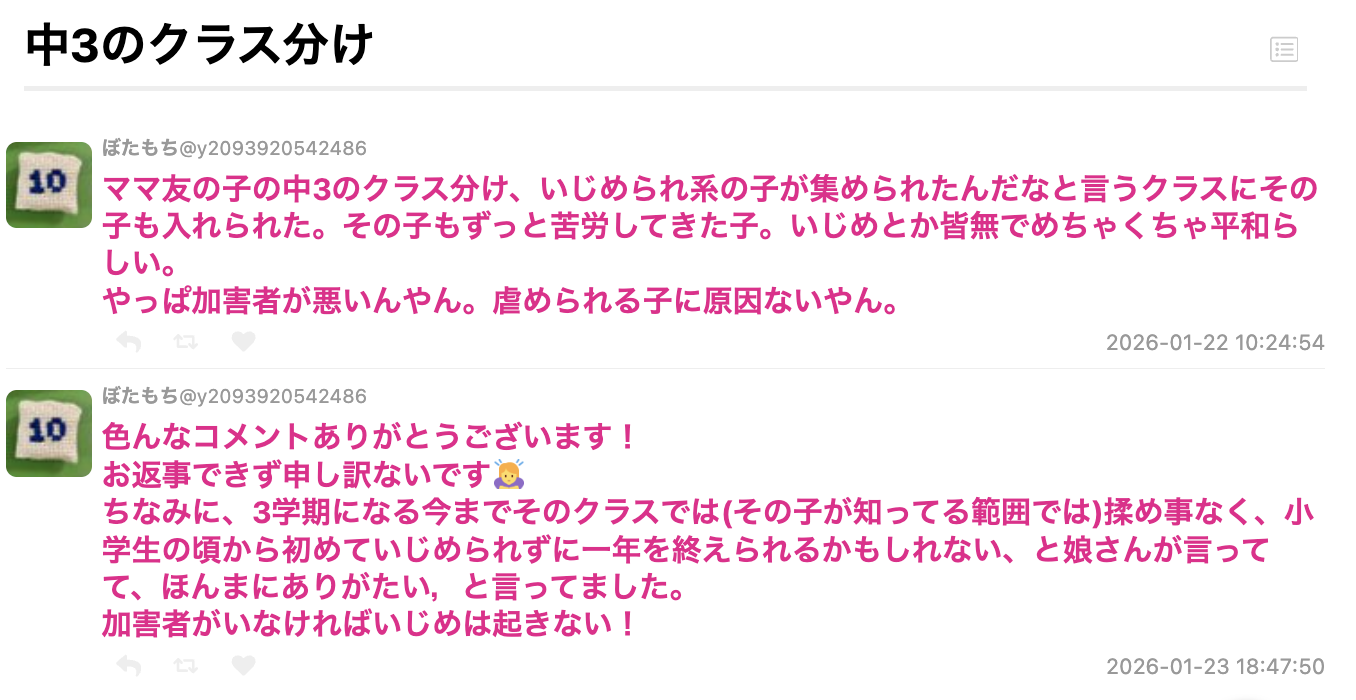 中学生活最後のクラス分けでいじめられ系の子たちが集められたクラスはめちゃくちゃ平和に学校生活を送れているのでやっぱりいじめは加害者に問題がある