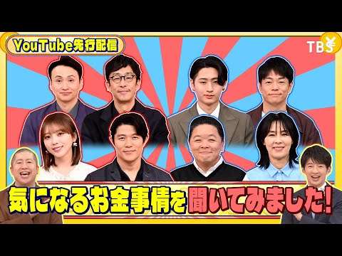 気になるお金事情を聞いてみました!『いくらかわかる金？』1/17(土)【TBS】