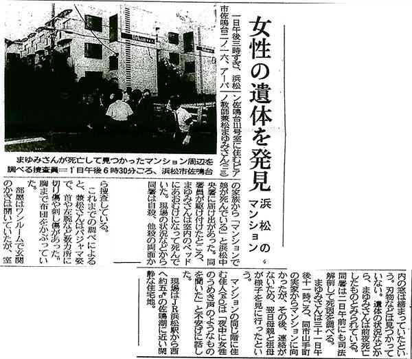 浜松ピアノ講師殺害事件