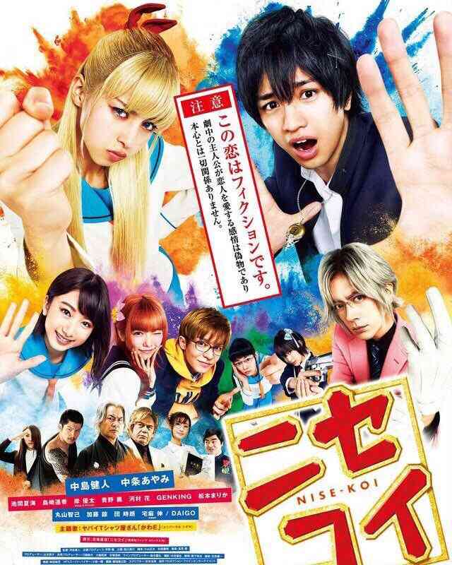 実写映画「ニセコイ」、爆死してしまう・・・・・