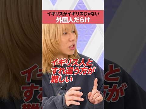 【海外の外国人問題】イギリスは移民だらけ