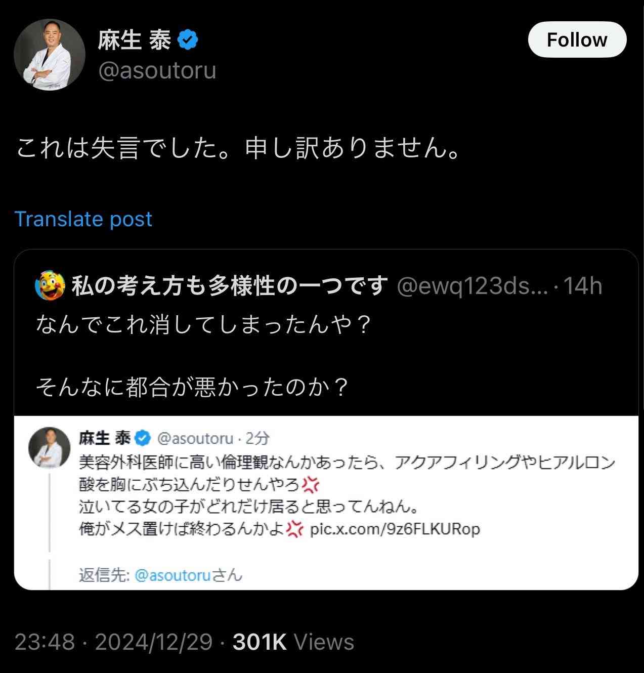 【悲報】炎上中の美容外科医院長、うっかり整形の闇を暴露、すぐに削除へ：アニゲー速報