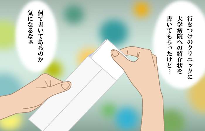 紹介状を開けてはいけない医学的な理由｜新米医師こーたの駆け出しクリニック｜時事メディカル｜時事通信の医療ニュースサイト
