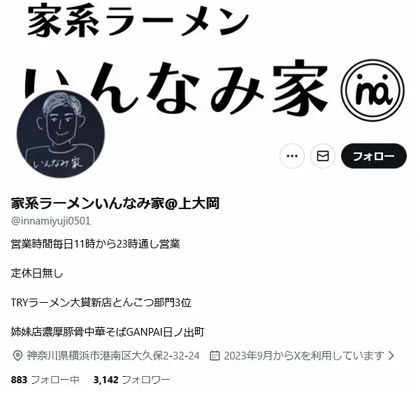 人気家系ラーメン店、ルール違反の客に注意「本当におやめください」サービス終了の可能性も