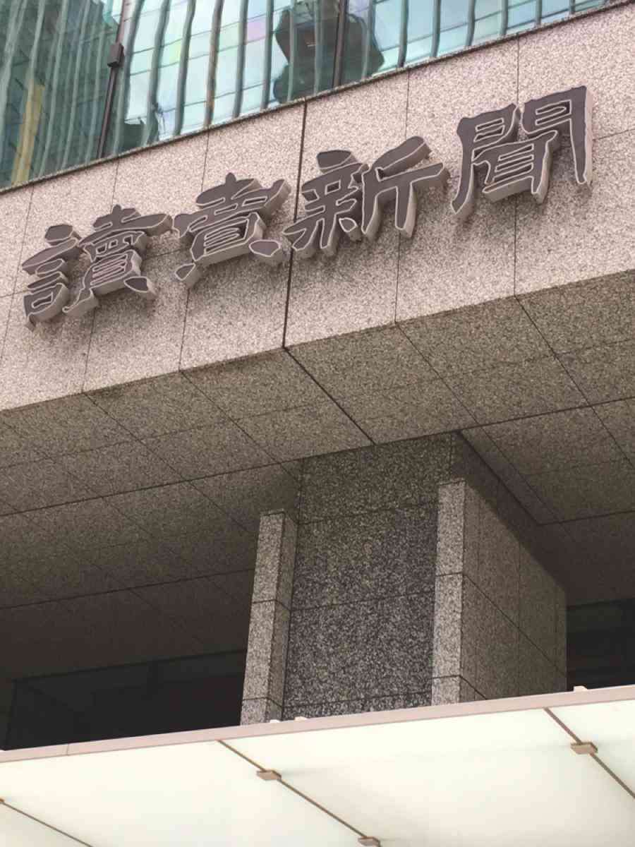 読売新聞記者が談話捏造　紅麹関連記事巡り