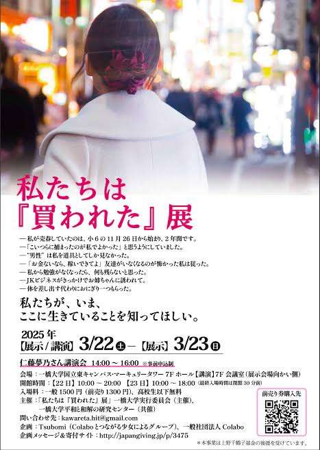 売春防止法、買う側の勧誘行為も処罰案