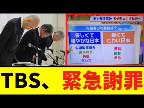 【衝撃】TBS、偏見報道した「５秒後...」