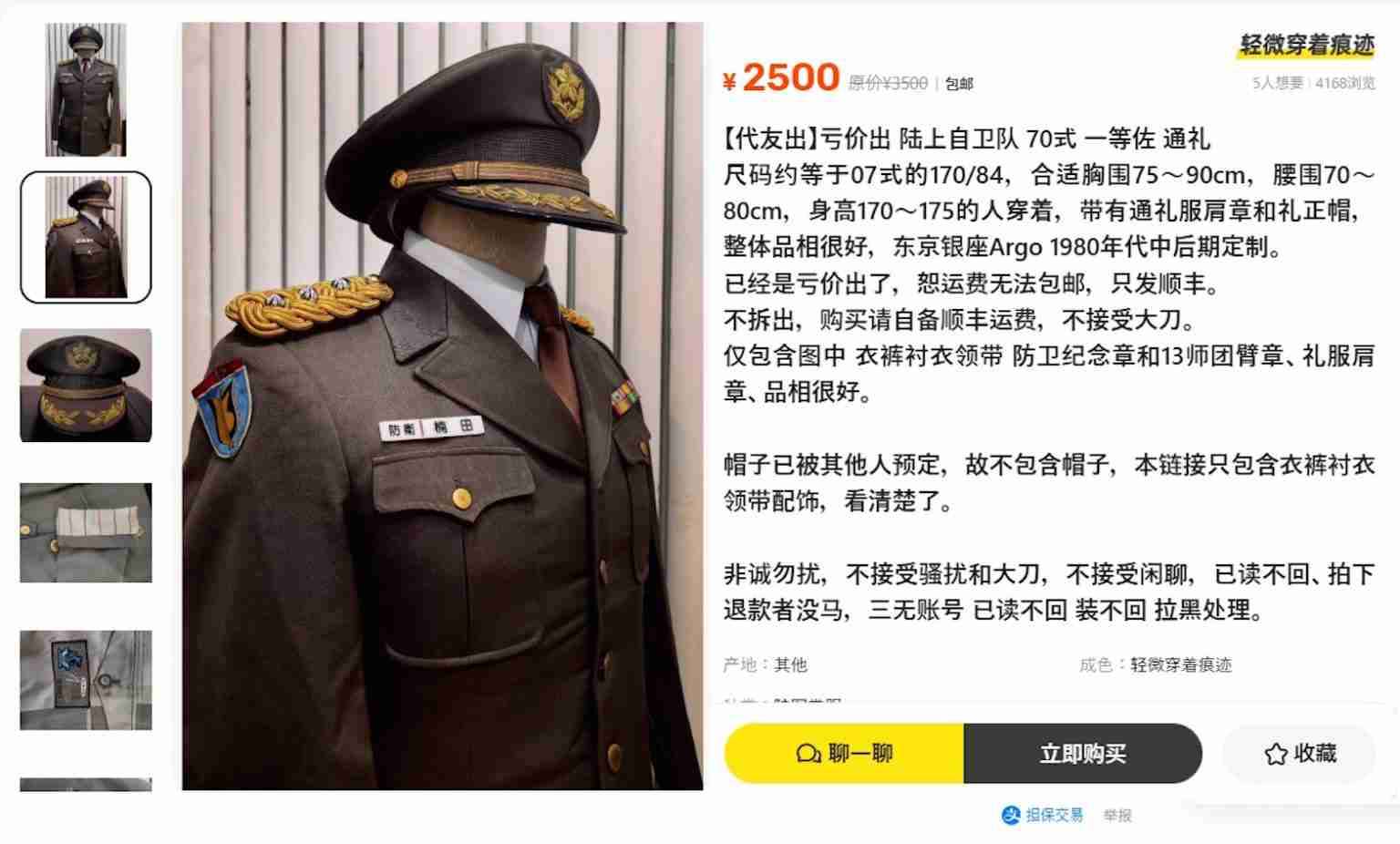 中国のフリマアプリに「日本の警察や自衛隊の制服」が大量出品…一体なぜ？警察手帳や国会議員のバッジまで