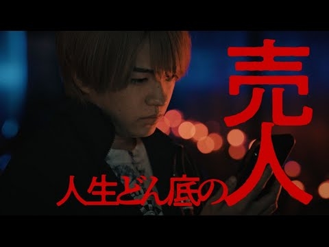 ドラマイズム「マトリと狂犬」OP主題歌ver.60秒予告映像【西畑大吾主演】1/20START