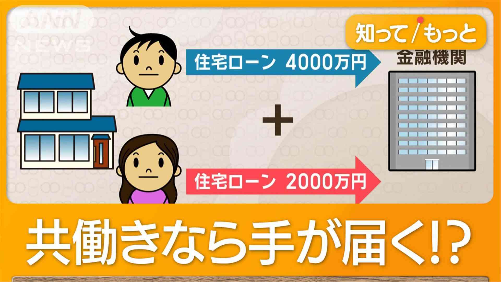ペアローンで“億ション”「3分の2が利用」リスクは…離婚できない？先立たれたら？