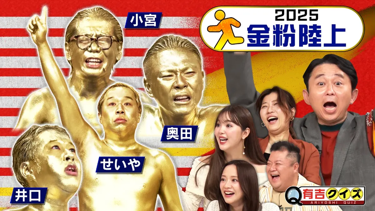 【アンチ厳禁】「有吉クイズ」好きな人