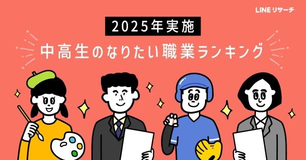 今どきの中高生が一番なりたい職業は？　高校生はより現実的に | OVO [オーヴォ]